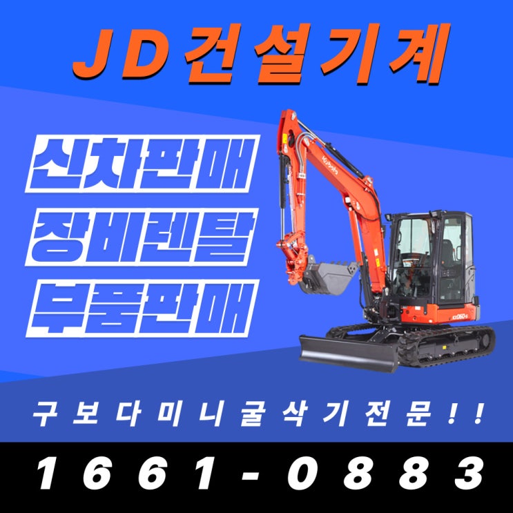  남양주굴삭기 미니포크레인렌탈, 구보다굴삭기