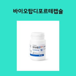  일반의약품 I 바이오탑디포르테캡슐_항생제로 인한 설사에 좋은 유산균제제