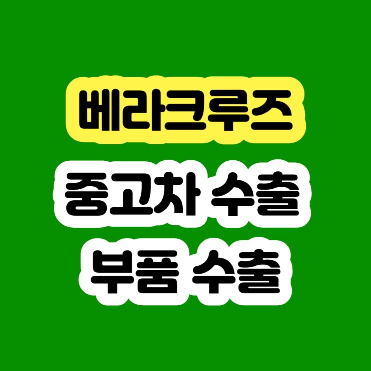  2007 2008 2009 베라크루즈 판매하세요