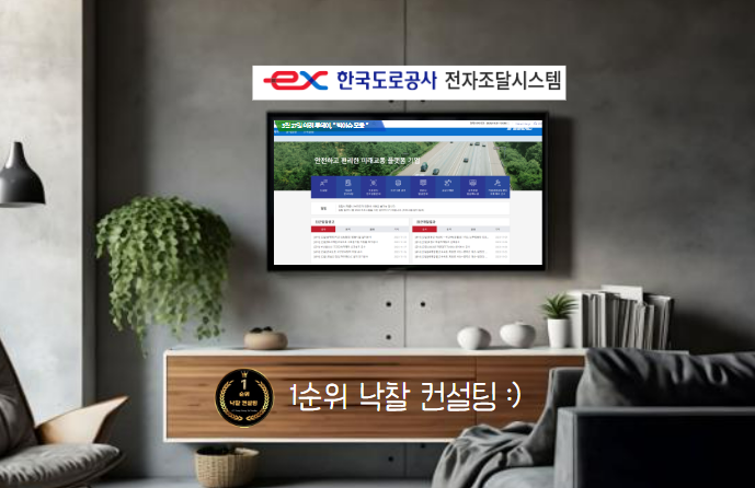  한국도로공사 입찰업체 입찰정보 참고용 비탈면 정밀안전점검 용역 PQ 평가기준 개정안 및 '2024년 발주계획 사전 공지