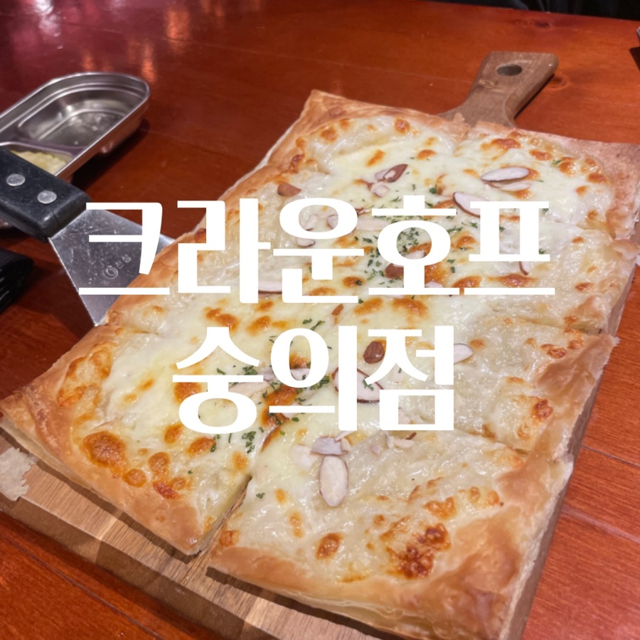 크라운호프 숭의점 사진 1