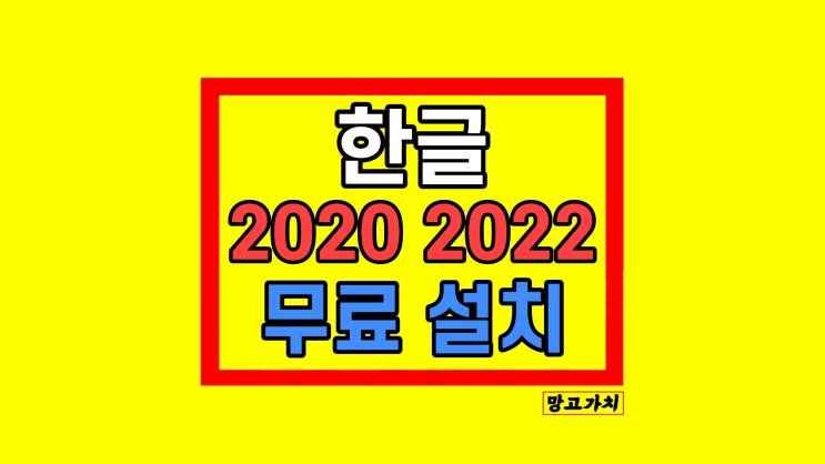 한글 무료 hwp 뷰어 간편 다운로드 방법 한글 무료 hwp 뷰어 간편 다운로드 방법