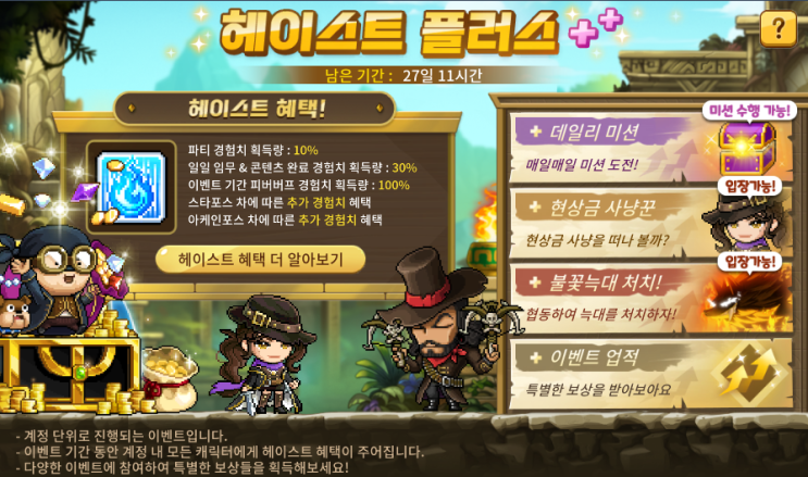  메이플스토리 M 헤이스트 플러스 이벤트 업적 칭호