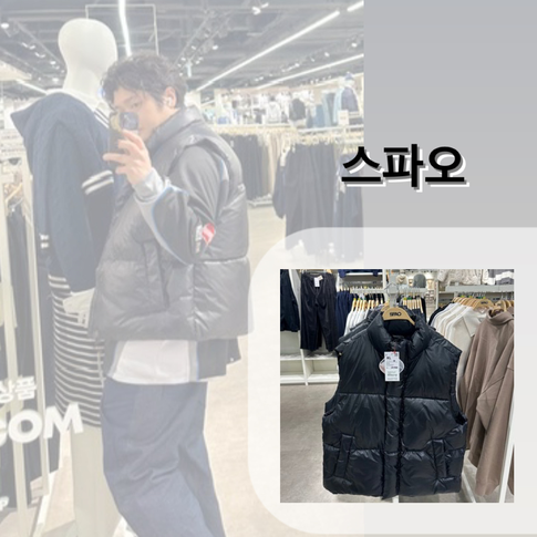  스파오 패딩조끼 유광블랙 데일리룩 가성비제품 소개