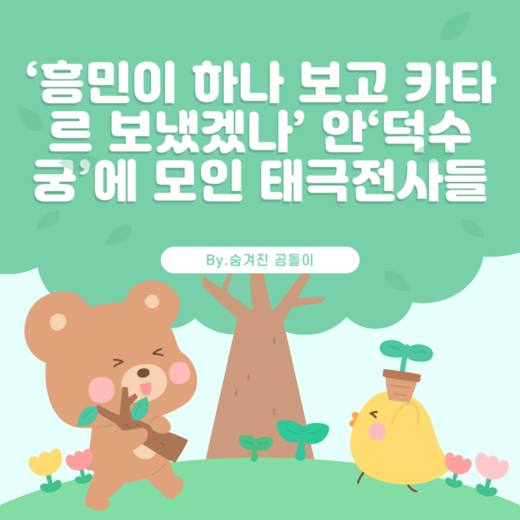  [단독②] ‘흥민이 하나 보고 카타르 보냈겠나’ 안‘덕수궁’에 모인 태극전사들