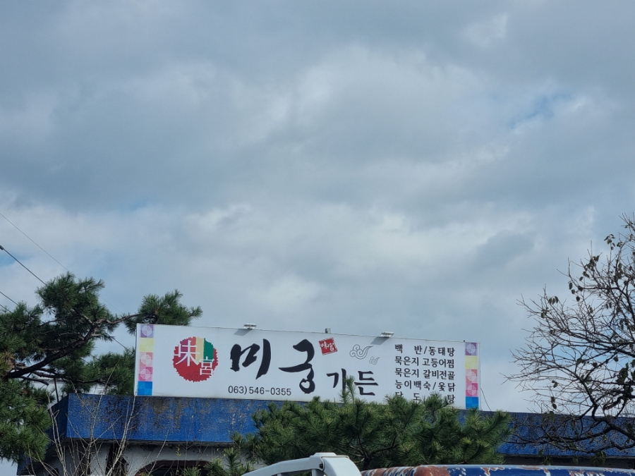 미궁가든 사진 1