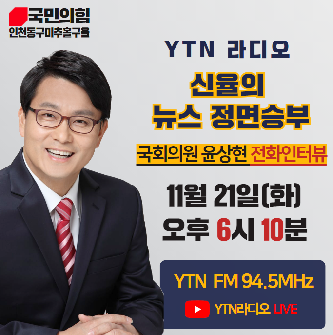 YTN 라디오 신율의 뉴스정면승부 전화인터뷰