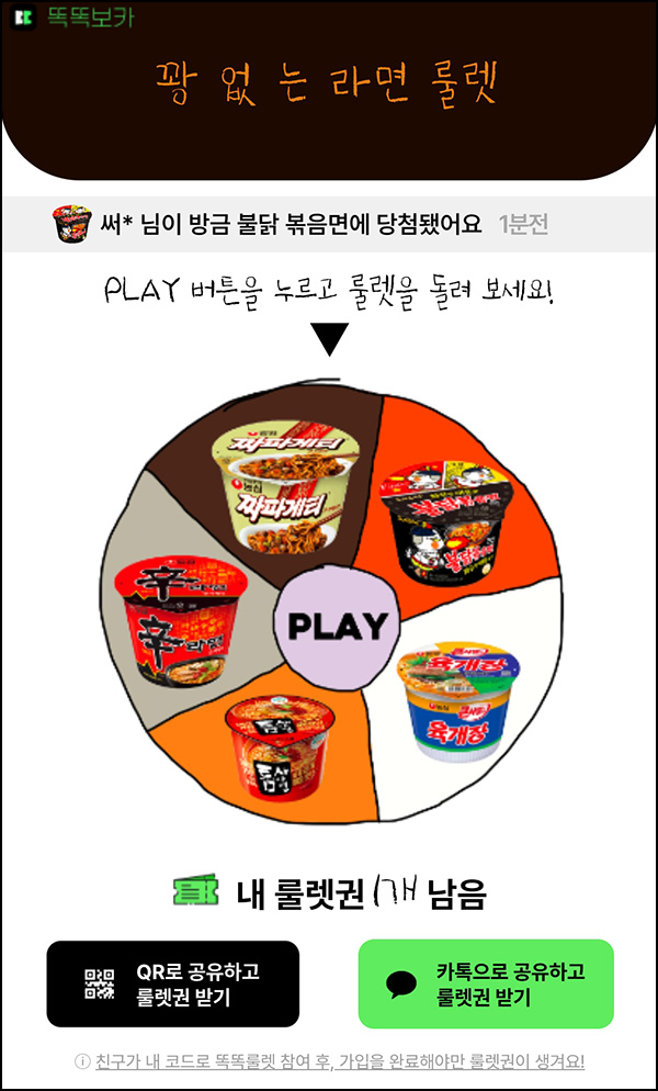 똑똑보카 꽝 없는 룰렛이벤트(짜파게티등 100%)신규 똑똑보카 꽝 없는 룰렛이벤트(짜파게티등 100%)신규