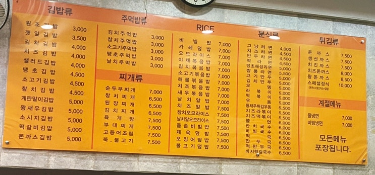 대화역 김밥천국  저렴한 가격에 다양한 메뉴