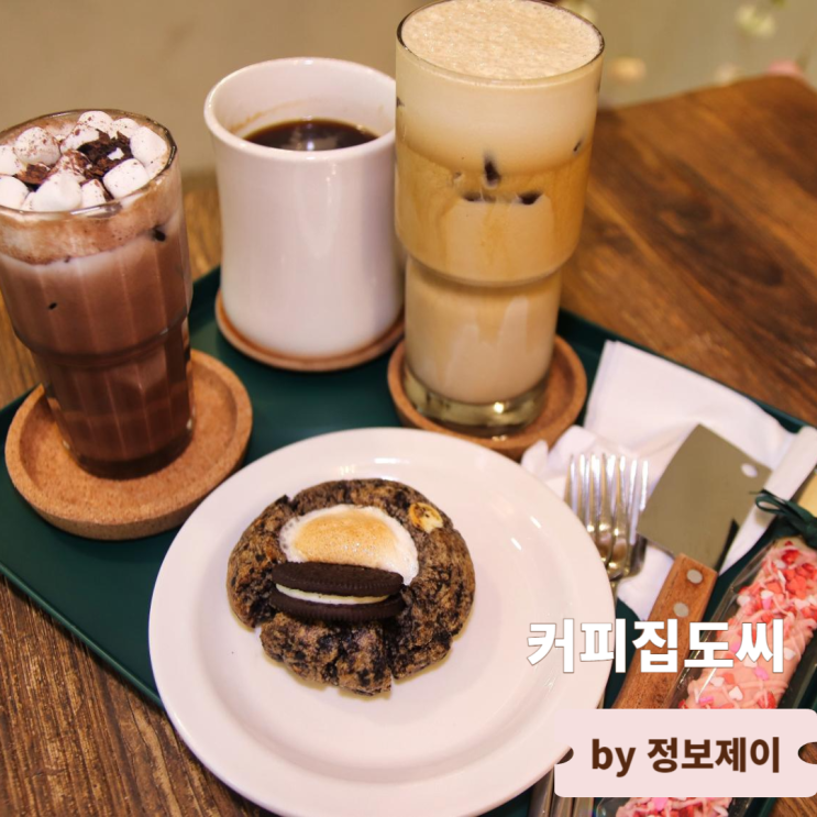  분위기 좋은 동작 신대방카페 커피집도씨