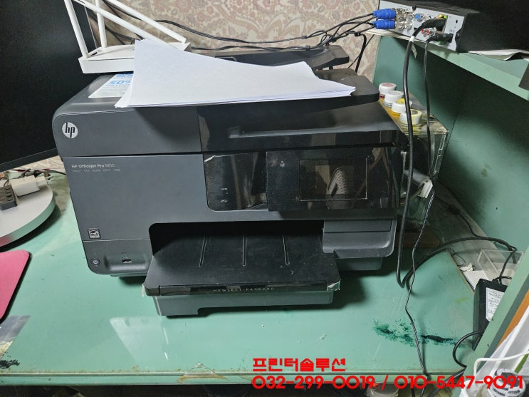  광명시 광명동 hp8610 무한잉크 프린터 잉크카트리지 소모됨 잉크공급 문제 출장 수리 AS