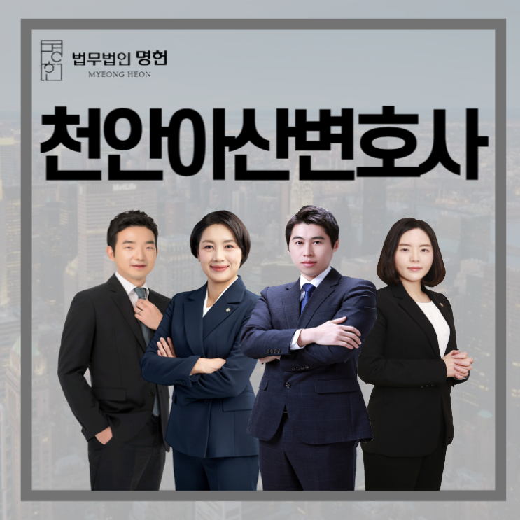  천안아산변호사 상간녀소송 소장을 받은 상황이라면