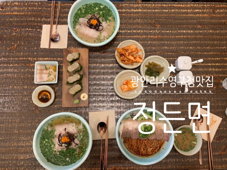 광안리맛집 수영구청 근처 맛집 정든면 진한국물 맑은 국물 두가지 버전의 고기국수를 맛볼 수 있는 곳 (+ 정든국수, 정들국수, 정비빔국수, 게딱지감태밥) 광안리맛집 수영구청 근처 맛집 정든면 진한국물 맑은 국물 두가지 버전의 고기국수를 맛볼 수 있는 곳 (+ 정든국수, 정들국수, 정비빔국수, 게딱지감태밥)