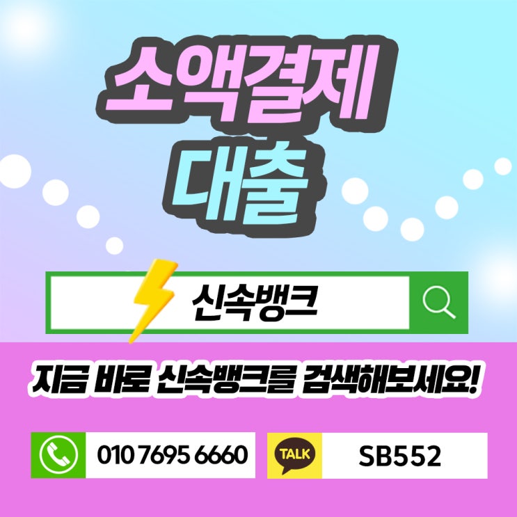  소액결제 대출 방법 다섯 가지와 주의점