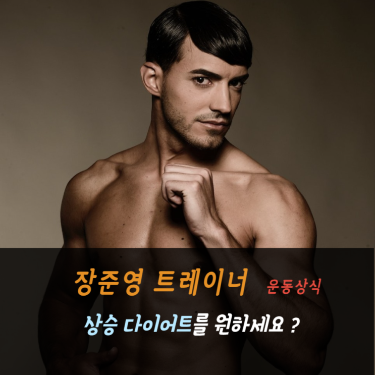  [까치산피티] 상승 다이어트를 원하세요?
