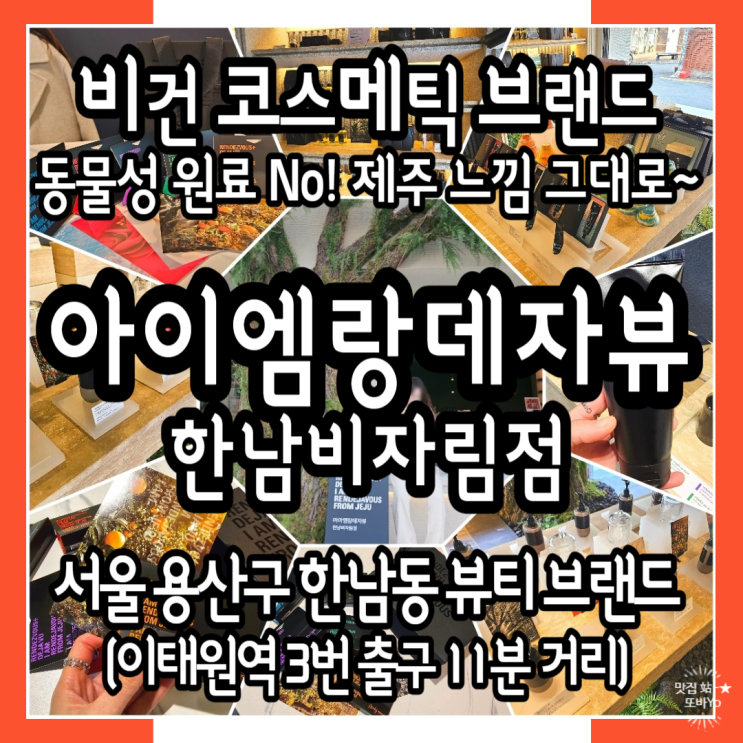  한남동 팝업스토어 아이엠랑데자뷰_파우치템으로 담기 좋은 선물용 핸드크림 솔직후기