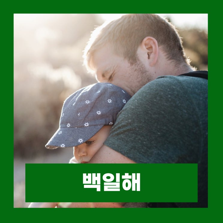  임산부 백일해주사 부작용 예방접종 가격