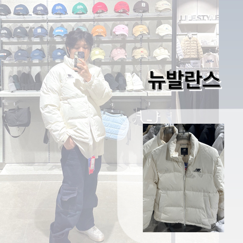  뉴발란스 구스 숏패딩 남자패션 옷스타일 완성