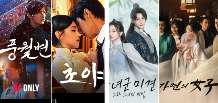  시간순삭 재밌는 중드 추천 2탄! 짧은 중드 4  (ott  중드, 5부작~10부작 중드)