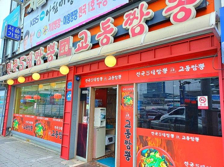  대전역 교동짬뽕 메뉴 납작왕만두 점심 해결!