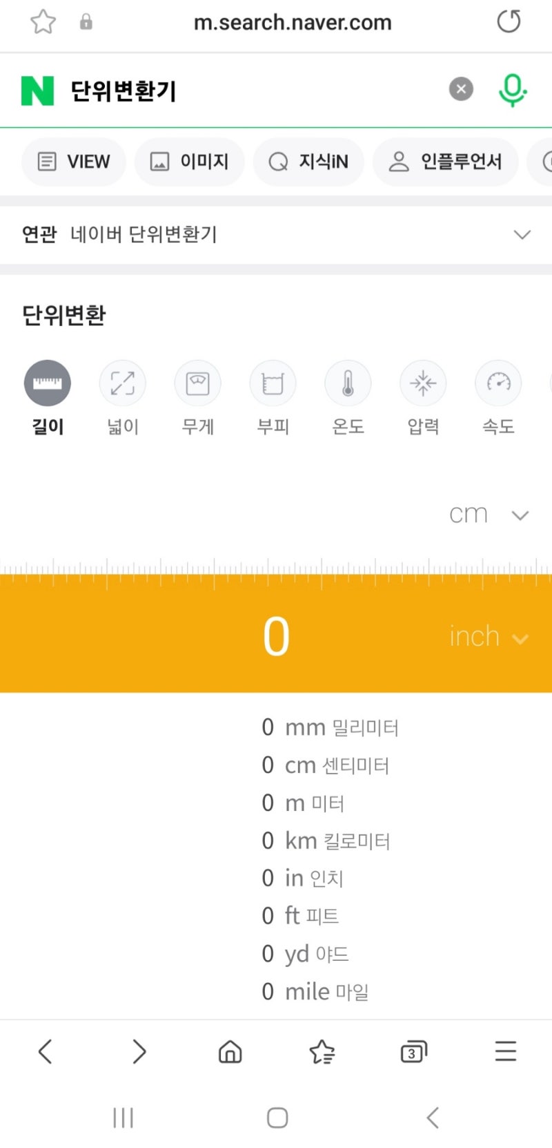 네이버 단위변환기 길이, 넓이, 시간 변환기 이거 하나로 해결! : 네이버 블로그