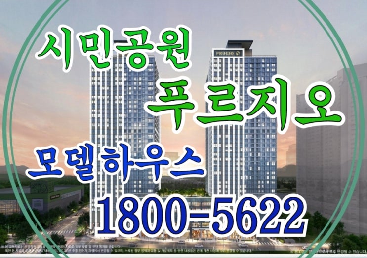  부산 시민공원 푸르지오 오피스텔 진구 모델하우스