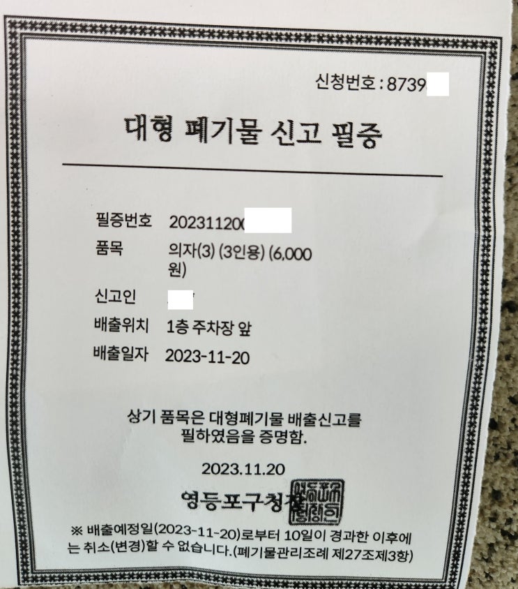  [영등포구][대형폐기물 신고][가구 폐기] 후기 영등포폐기물 이사폐기물 가구폐기 서울폐기물 쇼파폐기 의자폐기