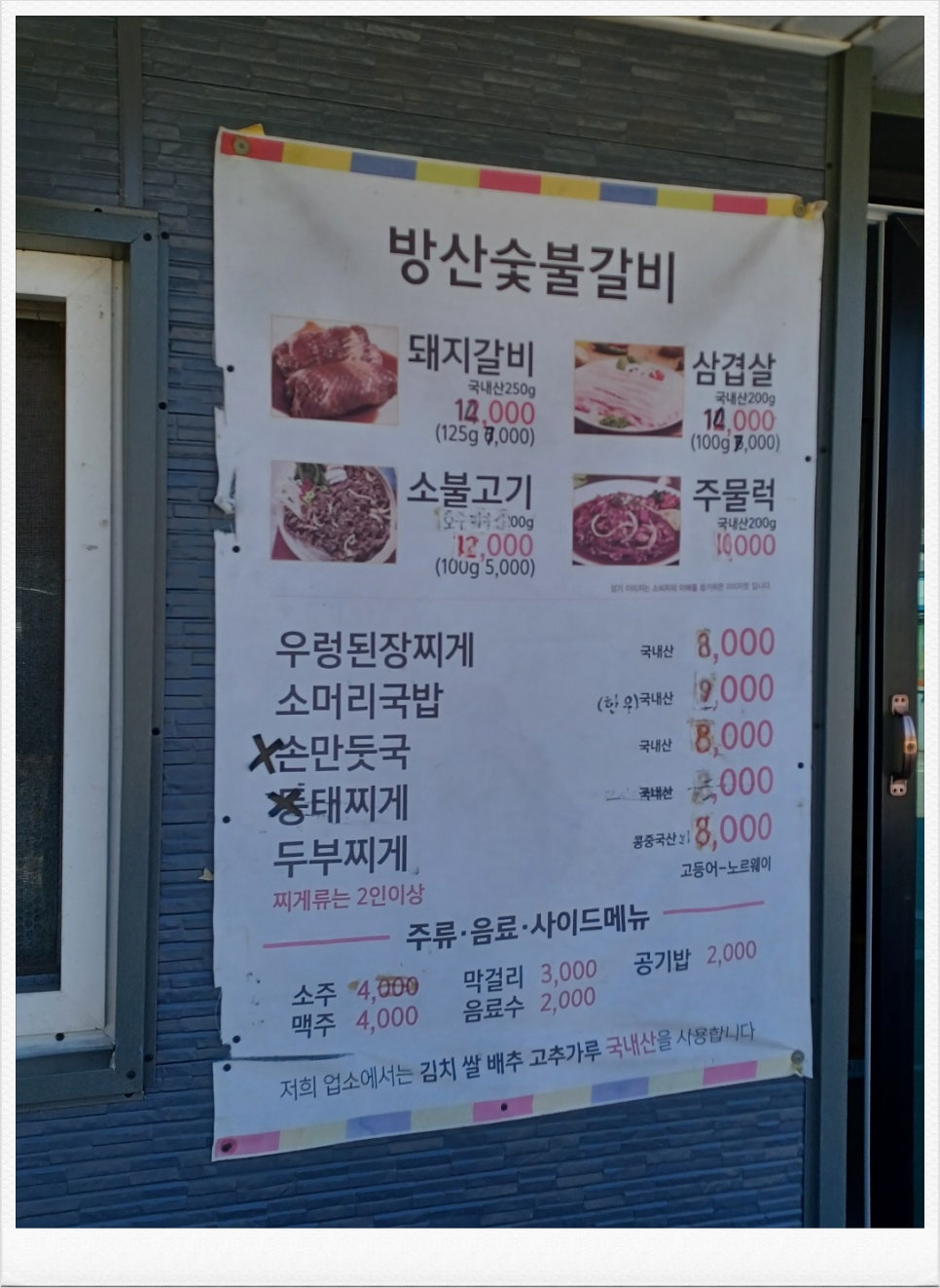방산숯불갈비 사진 2
