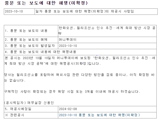  한화오션 미국 홀딩 컴퍼니 설립안 가결