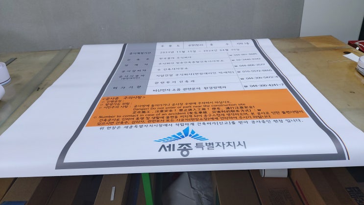  세종 특별자치시 건축허가 출력물