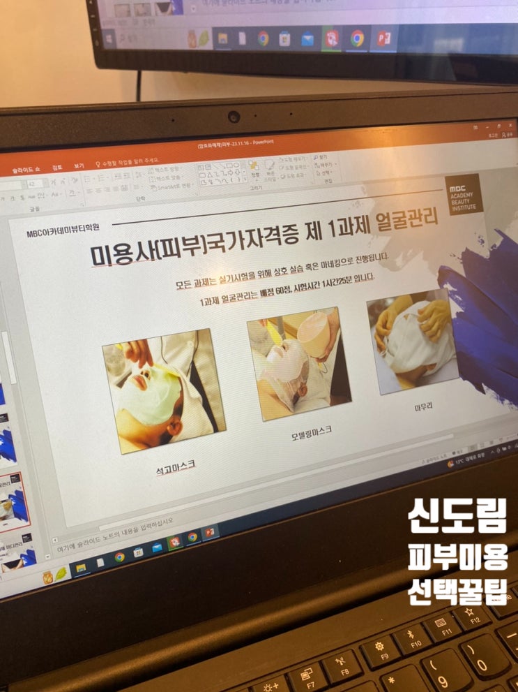  신도림피부미용학원 이것만은 알고 등록하세요!