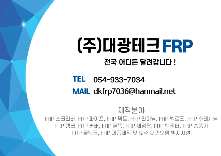 FRP 벨로즈, FRP후렉시볼, FRP켄바스 제품생산