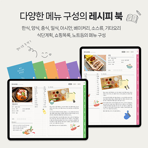  굿노트 레시피북 삼성노트 요리 속지 디자인 PDF (하이퍼링크)