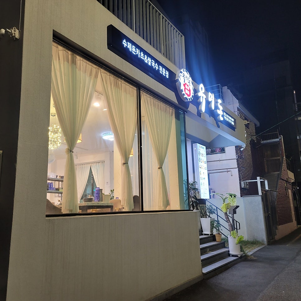유미돈 본점 사진 1