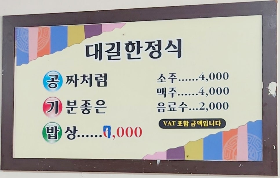 Daegilhanjeongsikbwipe photo 5