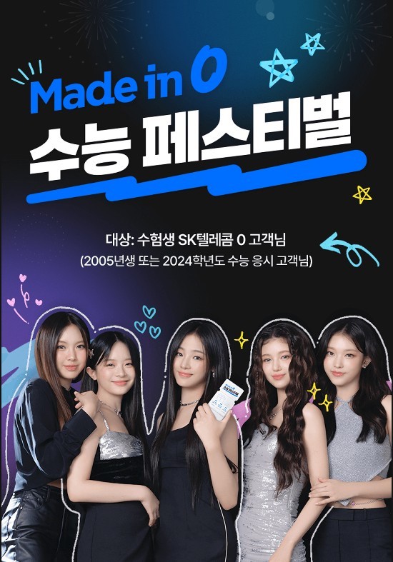  수능 프로모션 (Made in 0 수능 페스티벌)