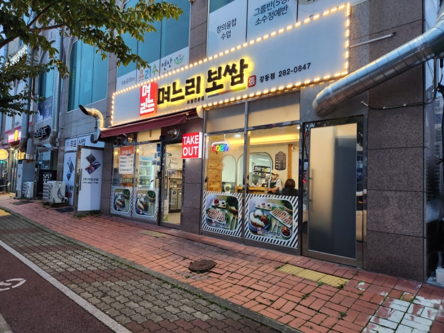 며느리보쌈 본점 사진 1