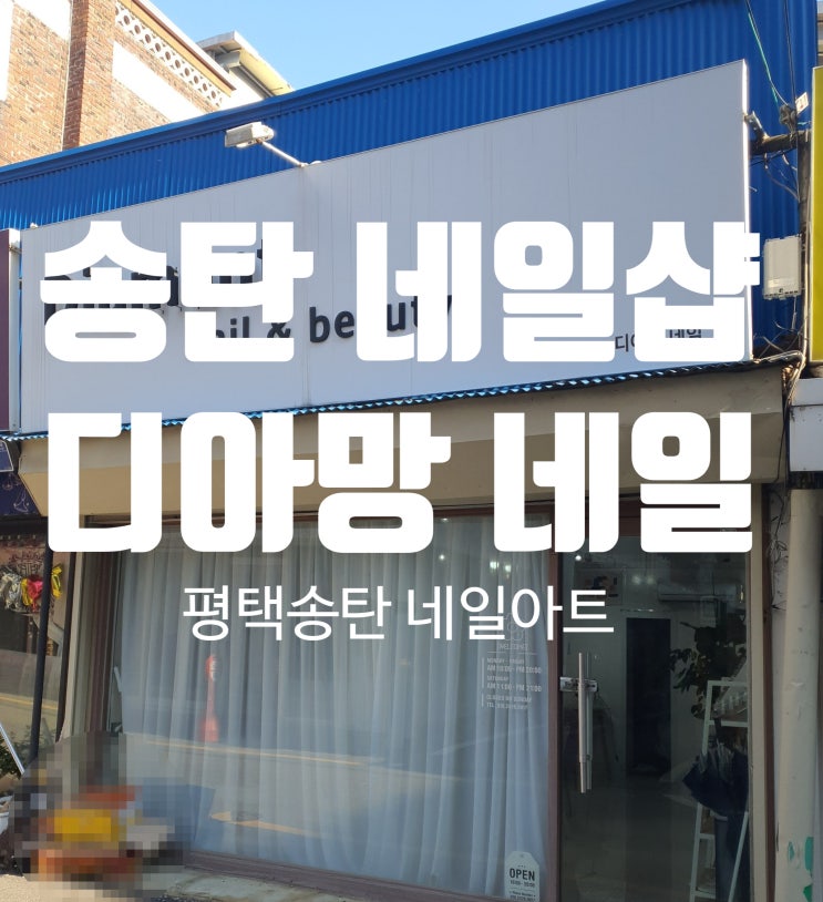  평택 송탄 네일아트  디아망 네일 반짝 파츠 포인트