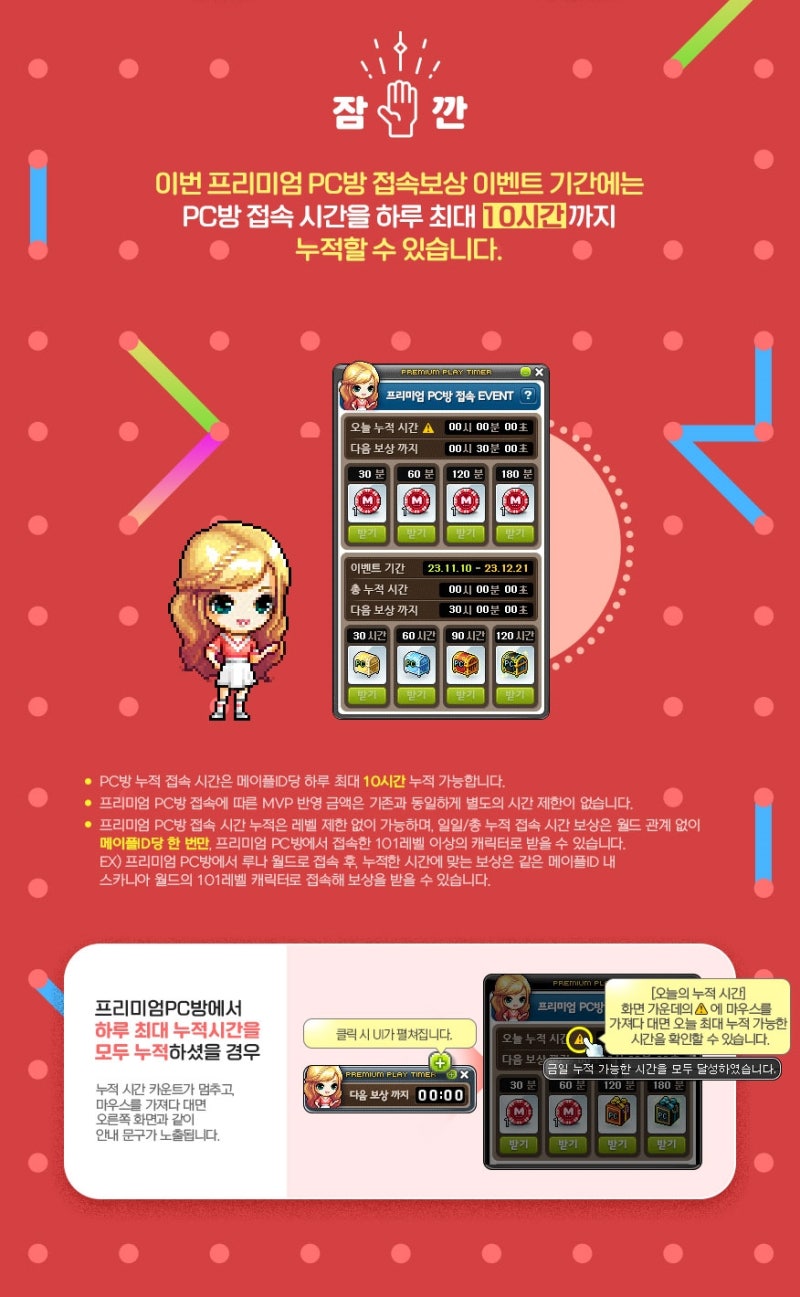 메이플스토리 PC방 접속보상 이벤트 내용 총정리! 넥슨 프리미엄 PC방에서 접속만해도 푸짐한 보상과 혜택들이 쏟아진다! 피시방 이벤트도  안중PC방 피식에서 즐기세요~ : 네이버 블로그