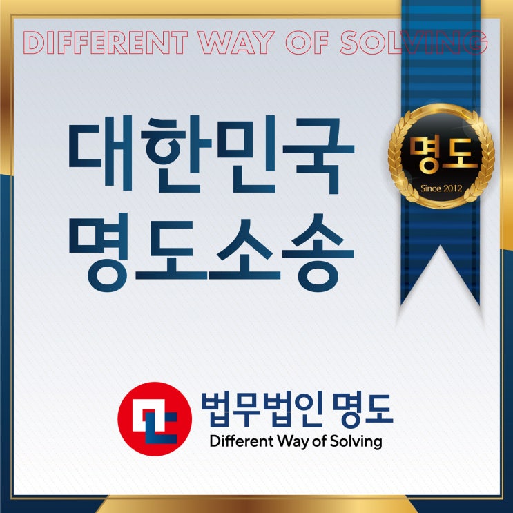  명도소송, 손해를 최소화하는 방법
