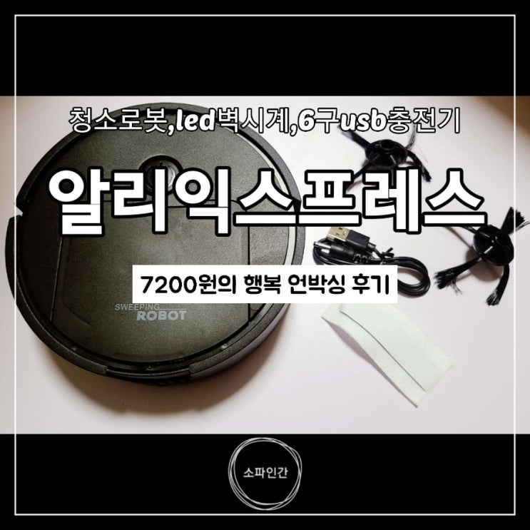  언박싱! 알리익스프레스에서 주문했던 3종 셋트 도착했어요. 과연 멀쩡한 제품들일까?