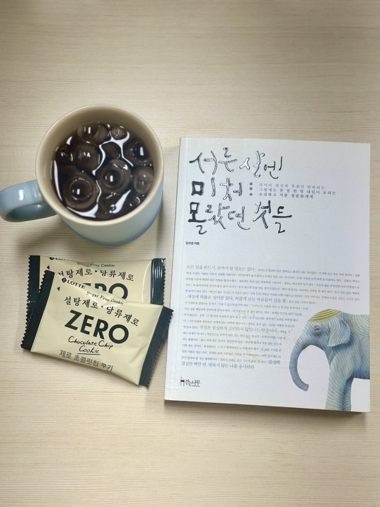  [도서추천] 서른 살엔 미처 몰랐던 것들 (김선경 지음)