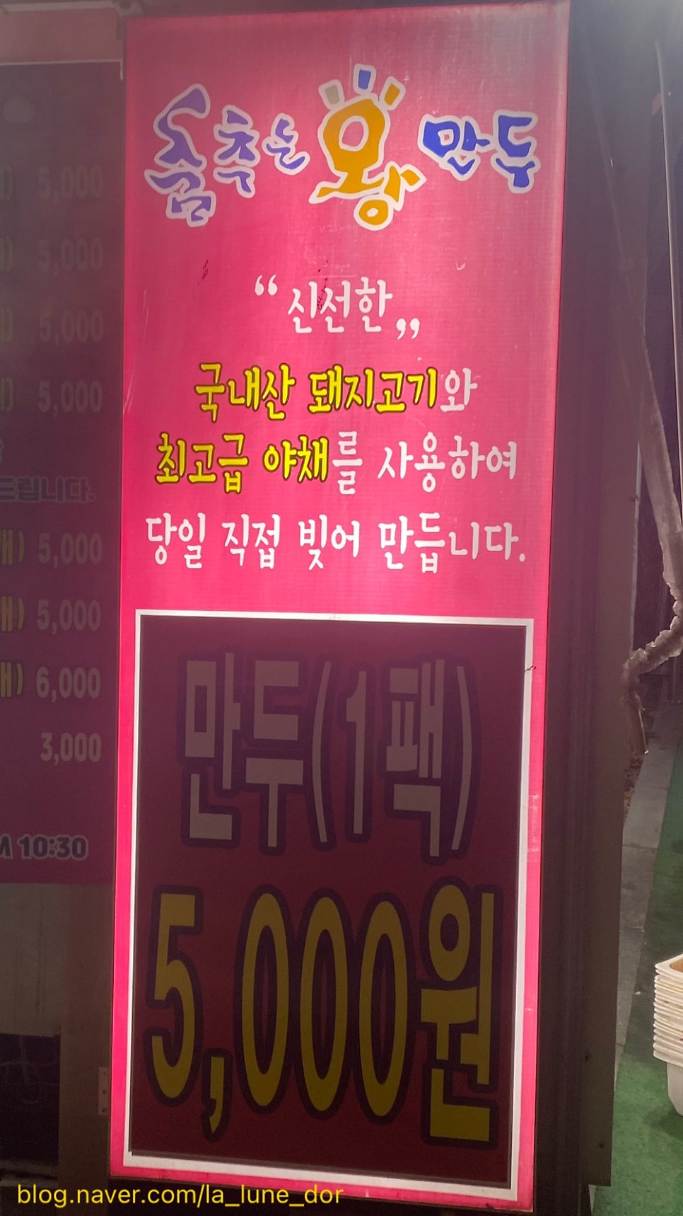 춤추는왕만두 온양온천점 사진 6