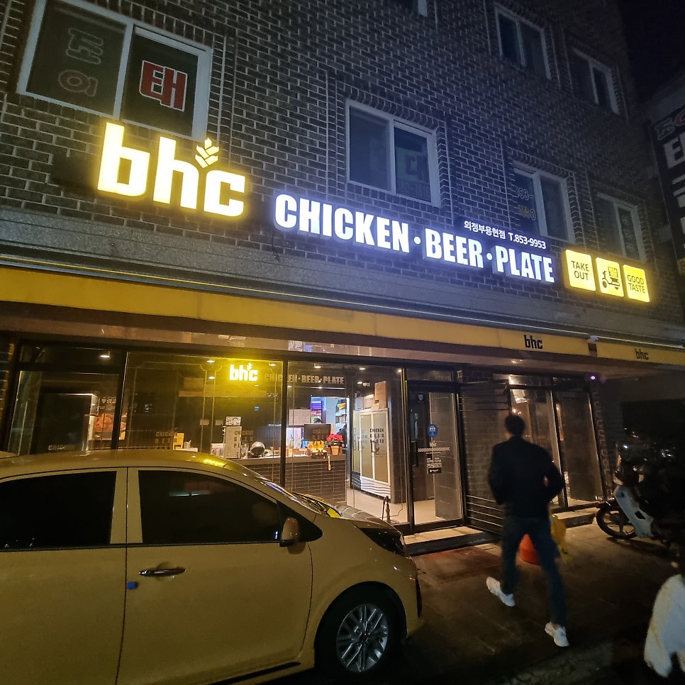 BHC치킨 의정부용현점 사진 1