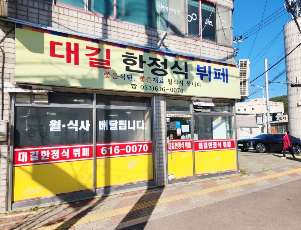 Daegilhanjeongsikbwipe photo 3