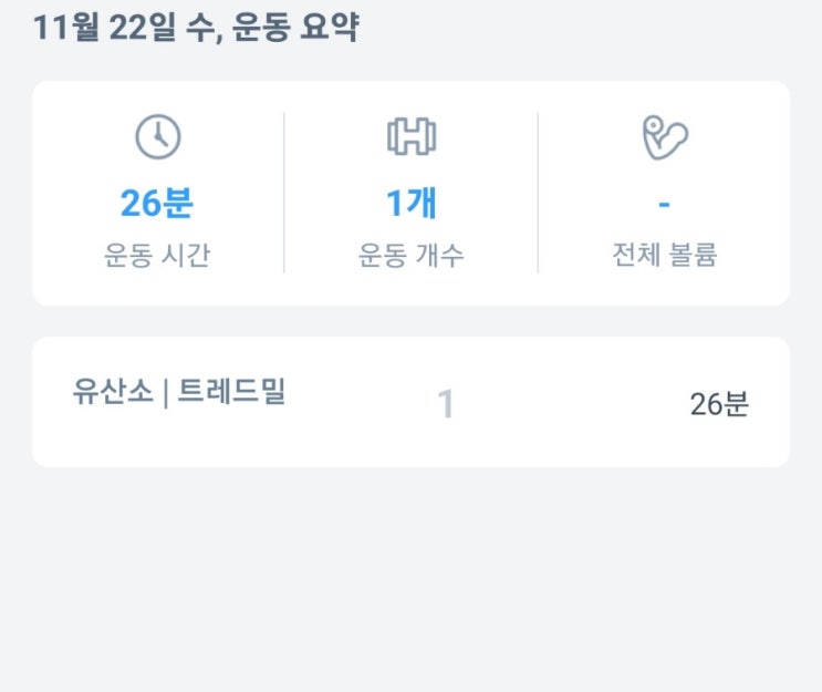  운동 일지#17