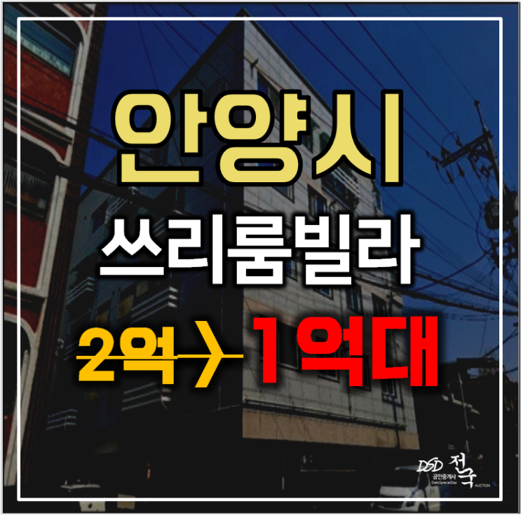 안양경매 만안구 석수동 영원해밀리지 11평 1억대 급매 안양경매 만안구 석수동 영원해밀리지 11평 1억대 급매