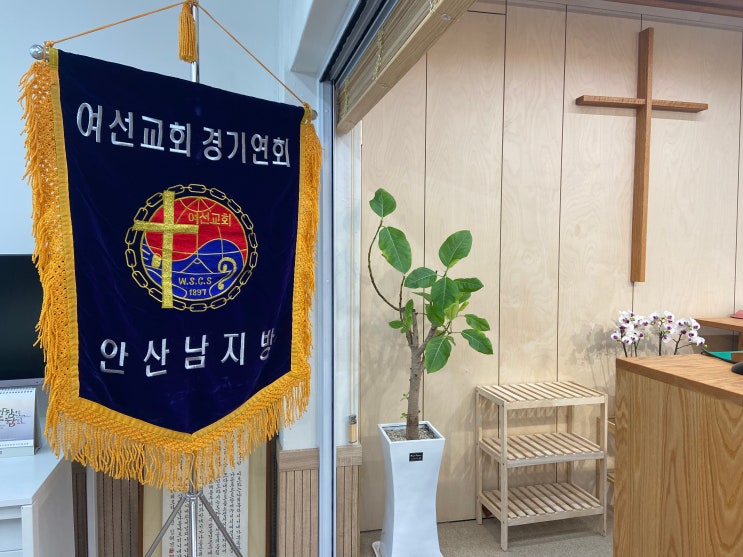 20231121(화) 안산남지방회 여선교회연합회  제4차 계삭회