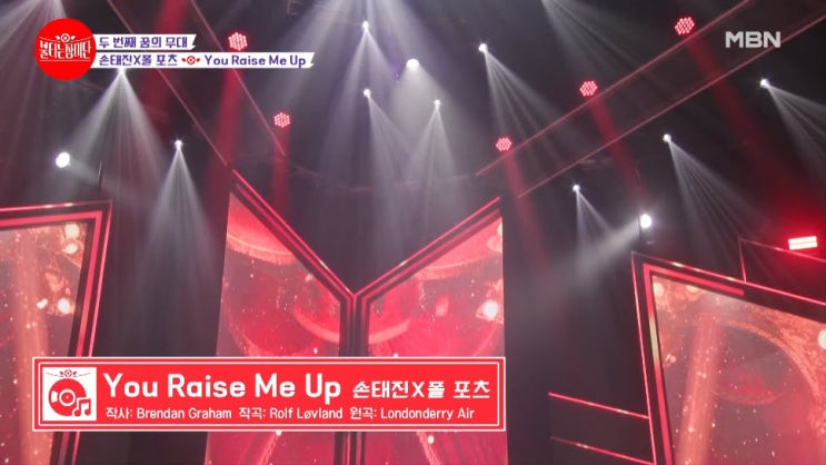 [장미단] 손태진x폴 포츠 - You Raise Me Up [노래듣기, Live 동영상]