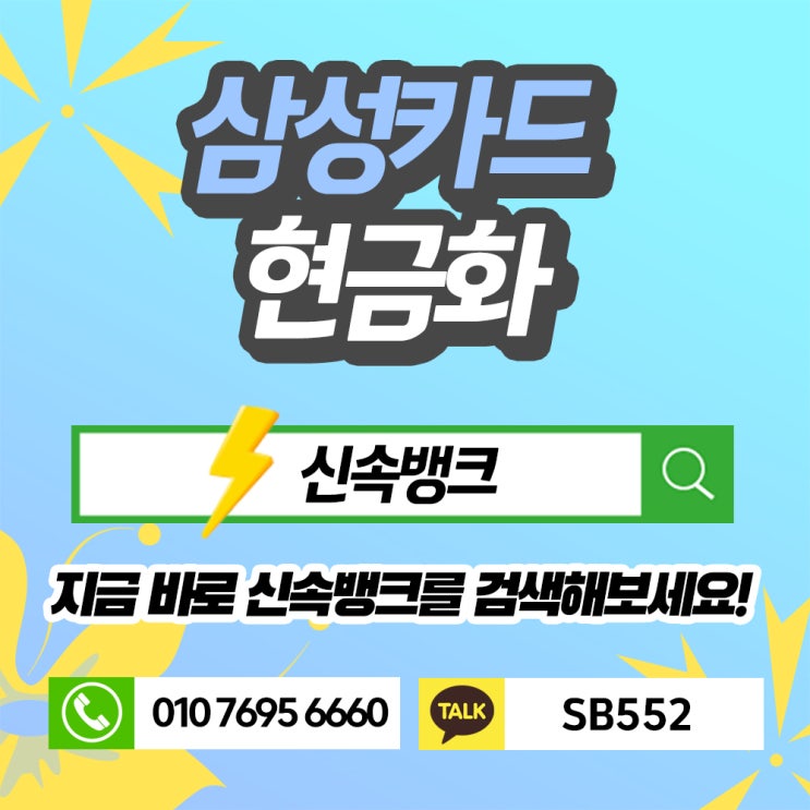  삼성카드 현금화 쉽고 빠른 다양한 방법들